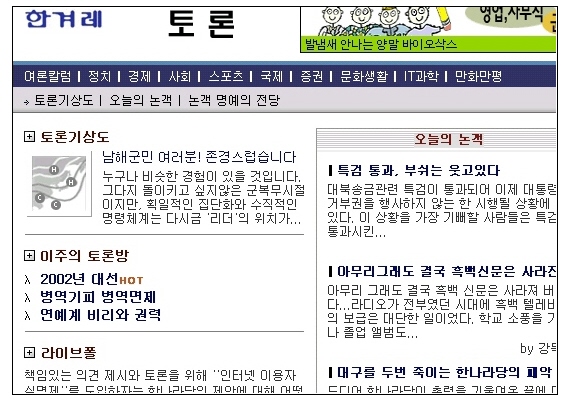 인터넷 한겨레의 토론마당. 